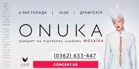 ONUKA   г