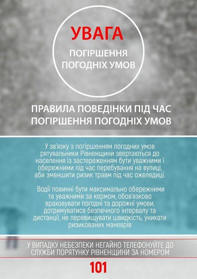 facebook.com/dsns.rivne/