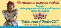      г   Golden crown of Ukraine