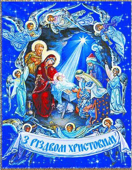 Українська традиція святкування Різдва Христового