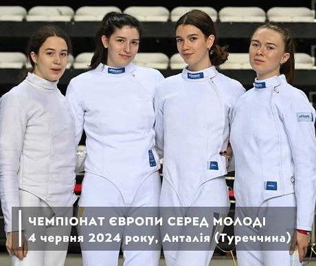 : facebook.com/fencing.ukraine