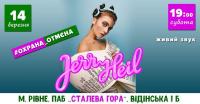 , : Jerry Heil     г