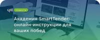  SmartTender.biz  -   Prozorro