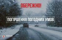 На Рівненщині очікують погіршення погодних умов 6 та 7 січня