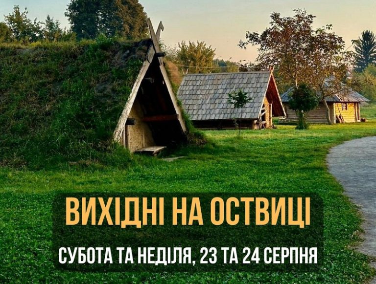 Оствиця