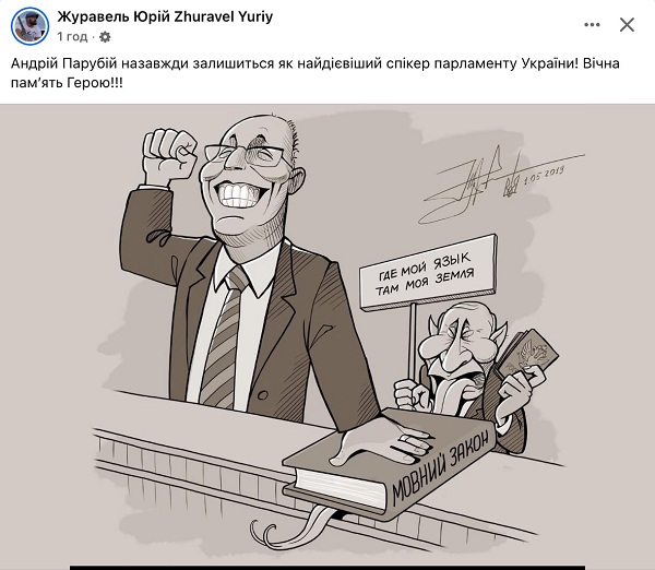 Андрій Парубій