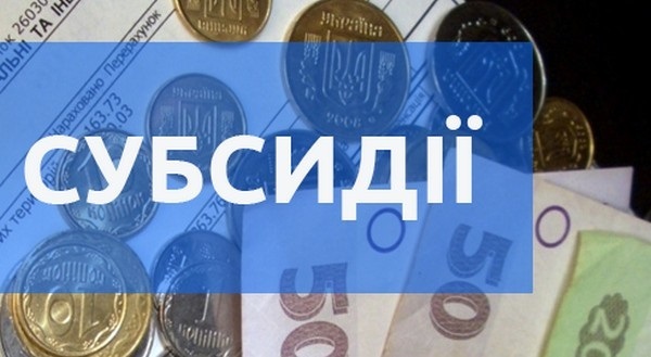 субсидія