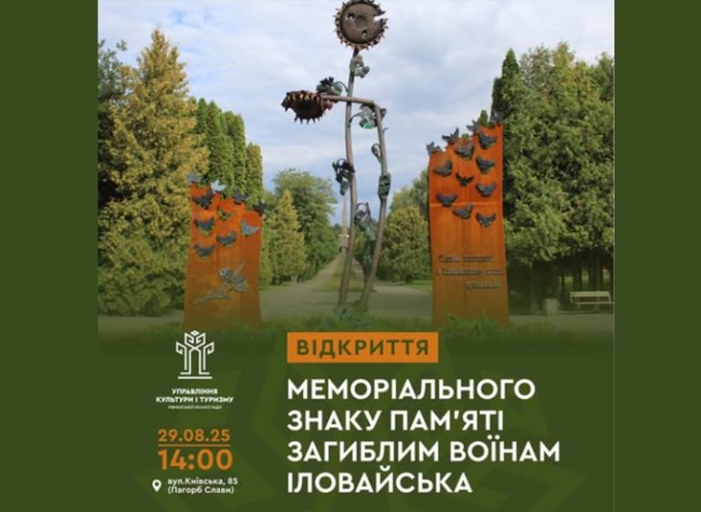 меморіал, у Рівному відкриють