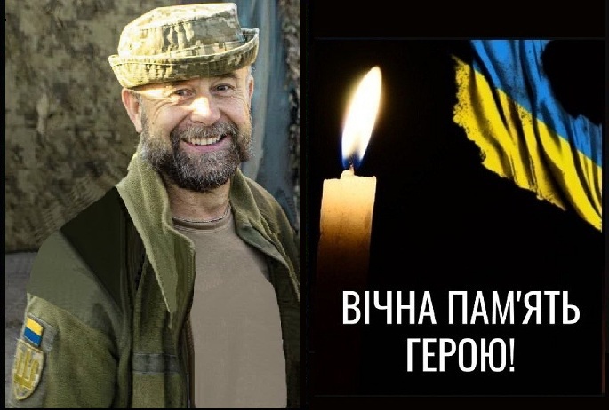 загинув