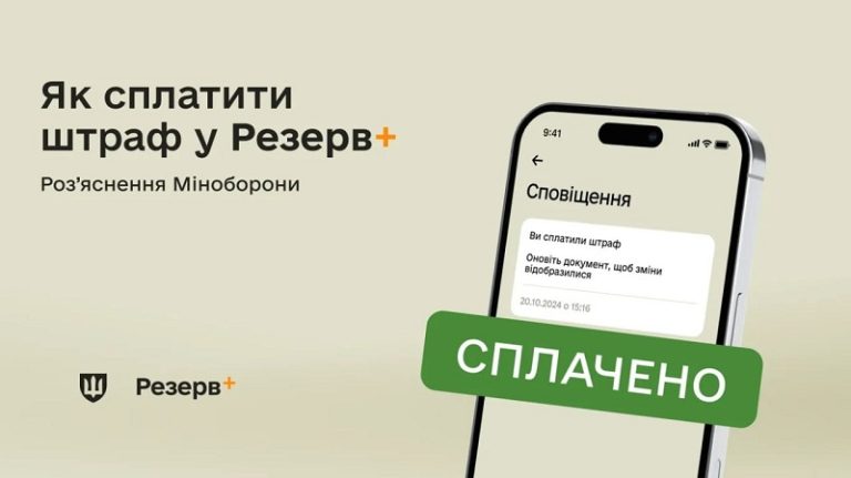 резерв +