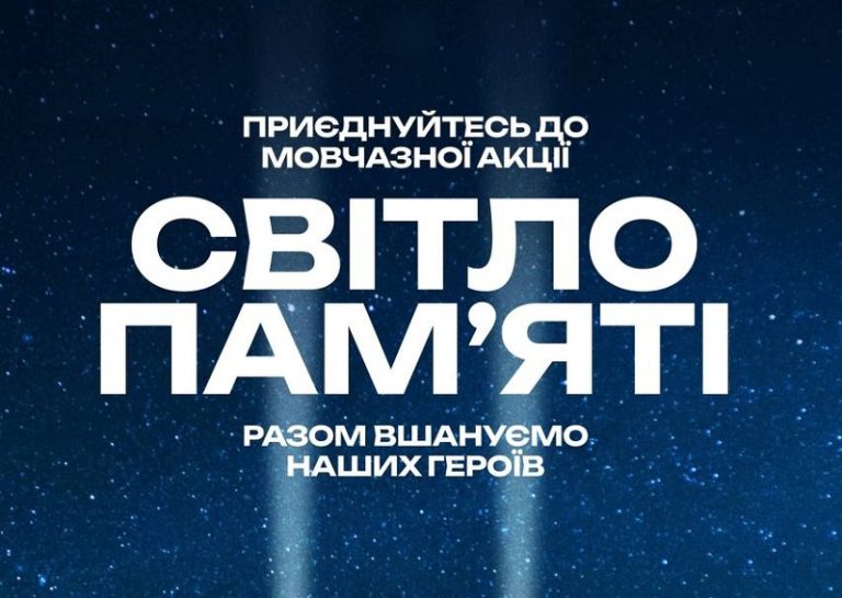 світло пам'яті