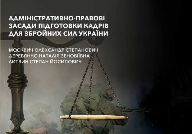 монографія