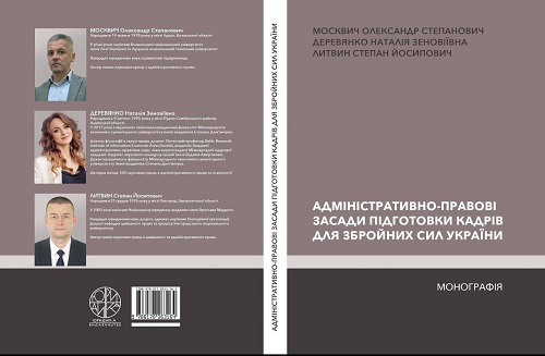 монографія