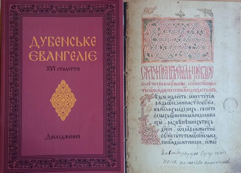 євангеліє