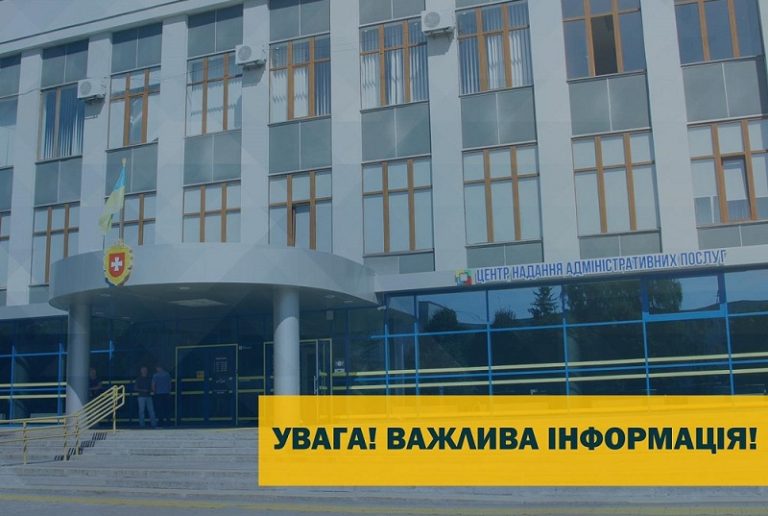 ЦНАП Рівне