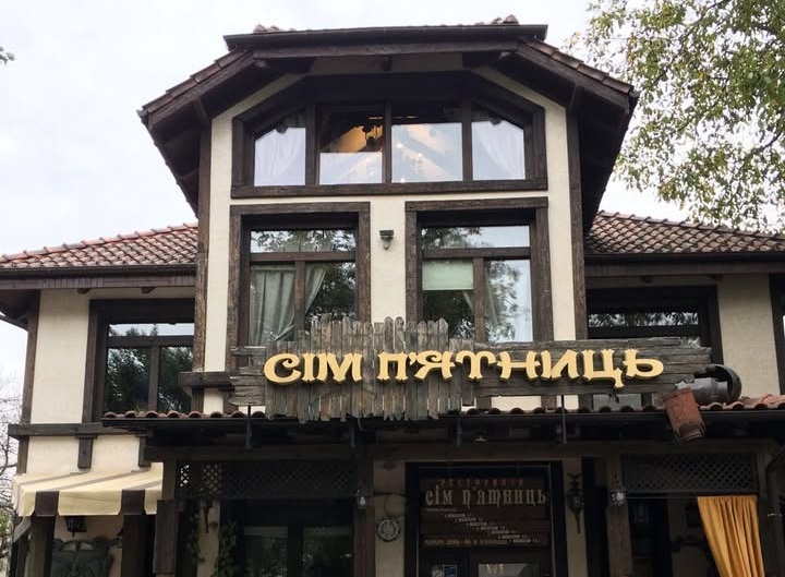 Сім пʼятниць