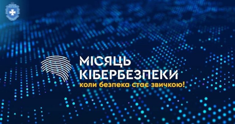 кібербезпека