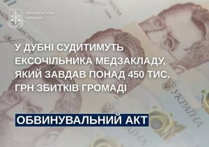 під суд