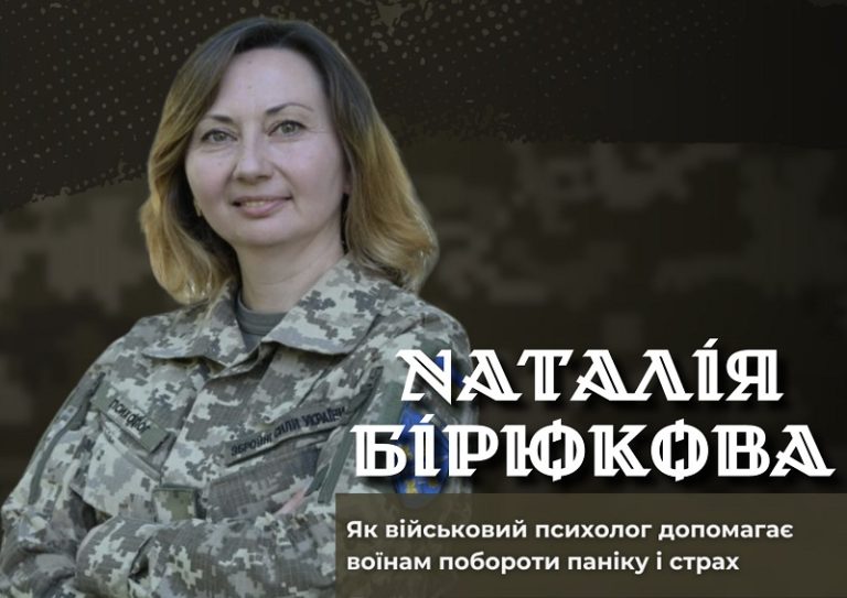 Наталія Бірюкова