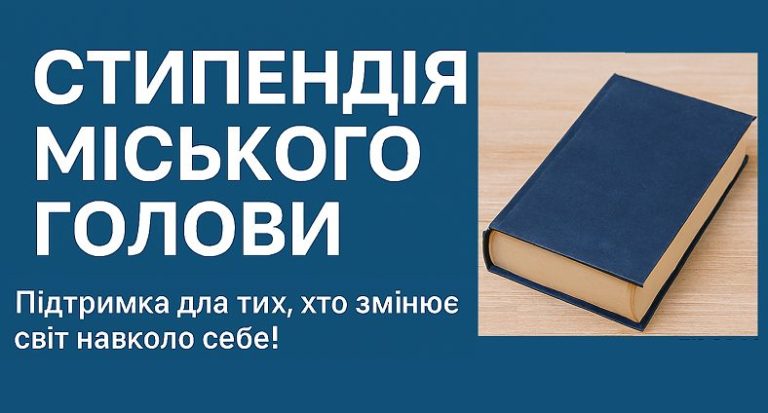 стипендія