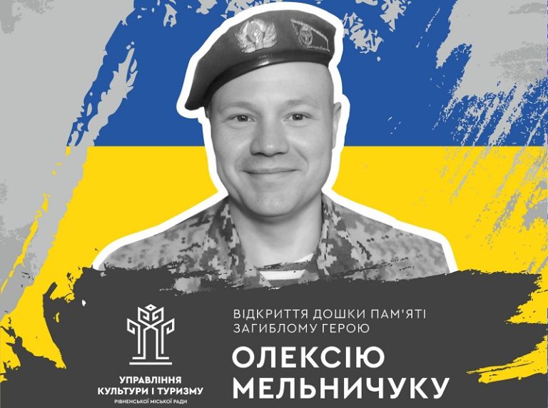 меморіальна дошка, «Рівне — місто Героїв»