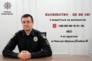 насильство