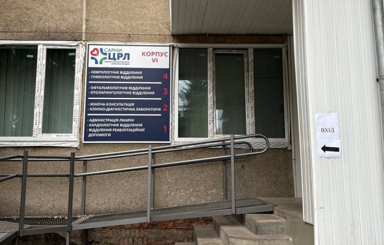 Сарненська ЦРЛ