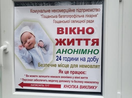 вікно життя