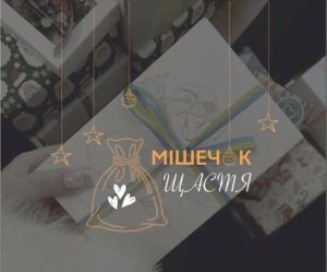 мішечок щастя