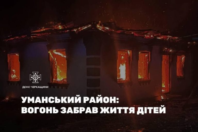 пожежа