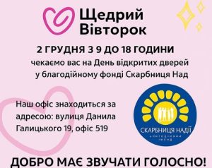 щедрий вівторок