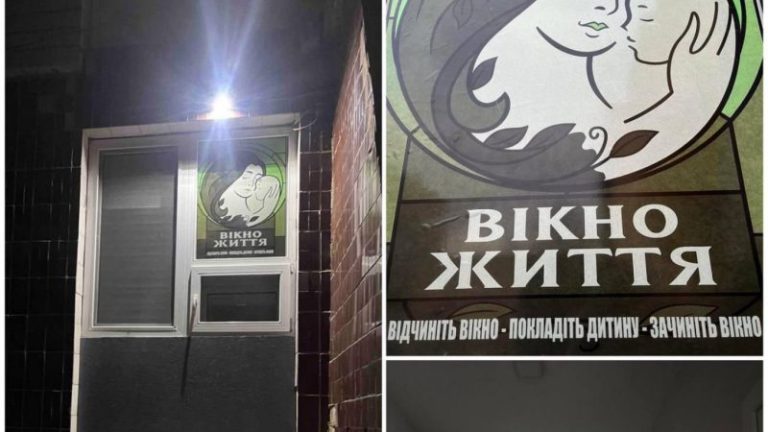 «вікно життя»