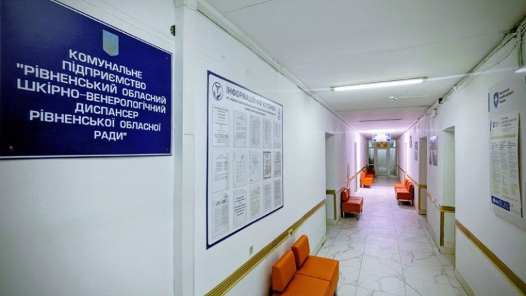У Рівному шкірвендиспансер