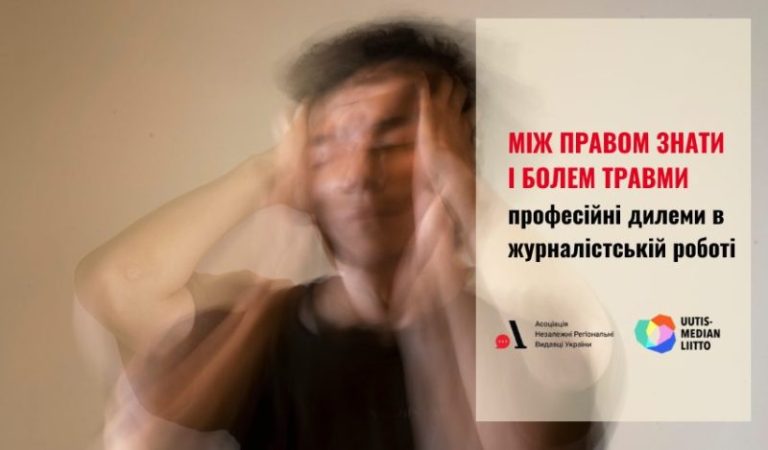 Професійні дилеми у роботі з травмою