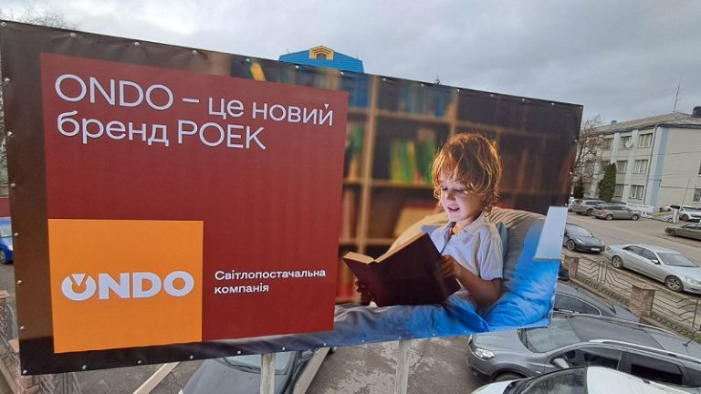 Рахунки за світло ONDO Рівненщина
