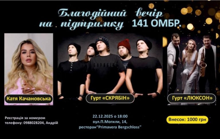 благодійний вечір