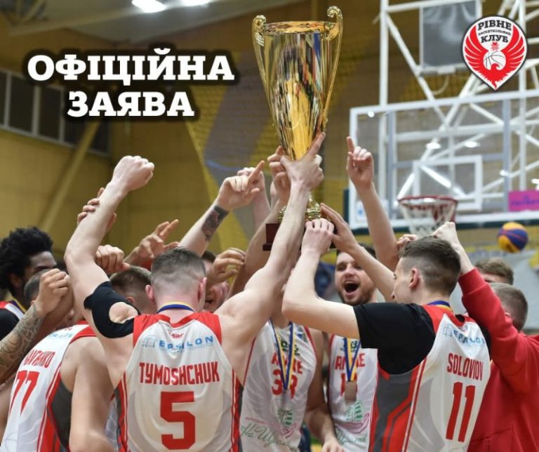 БК «Рівне» фінансова криза