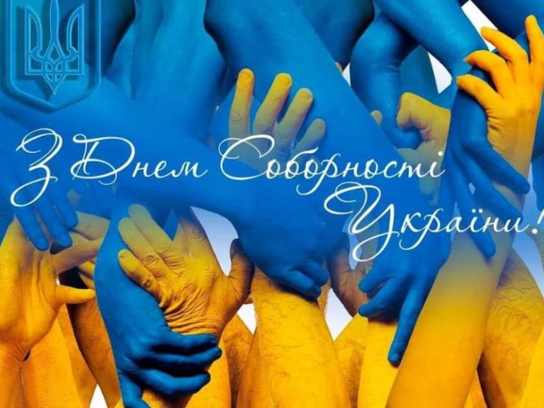 День Соборності