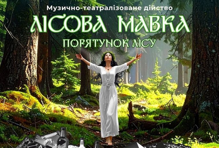 вистава мавка