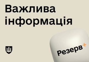 резерв+