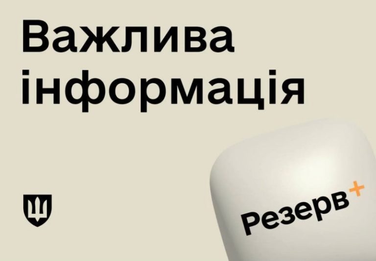 резерв+