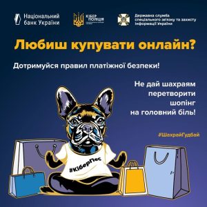 під час онлайн-покупок