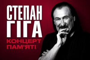 концерт пам'яті