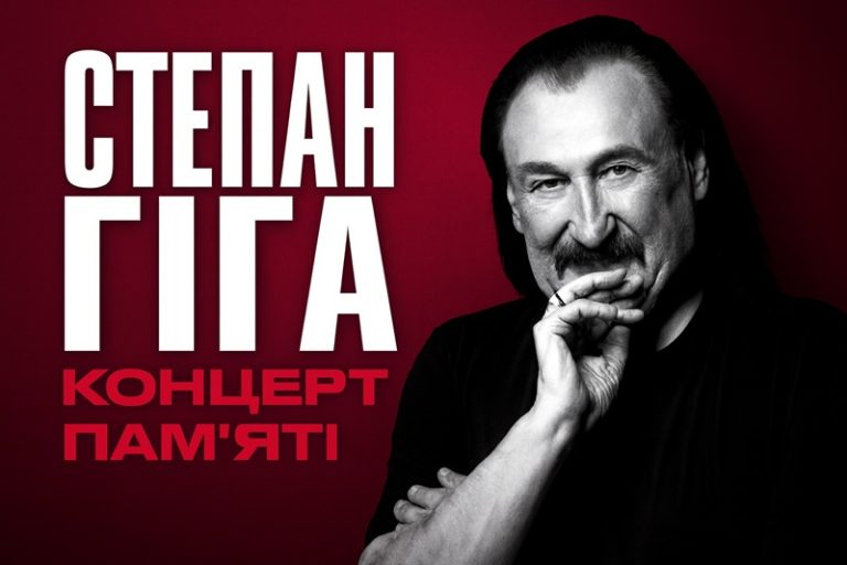 концерт пам'яті