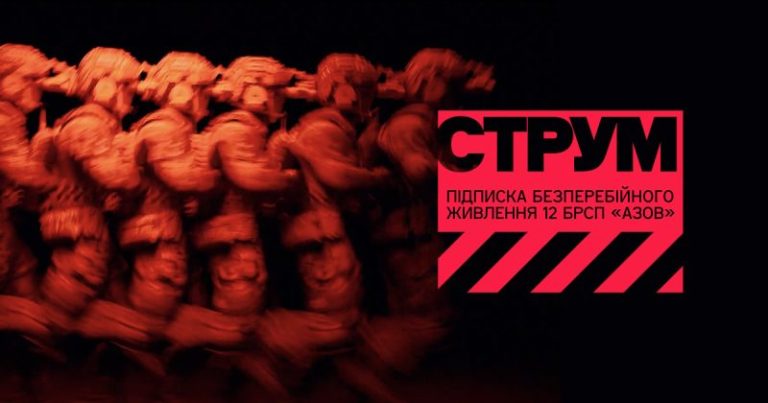 Підписка СТРУМ