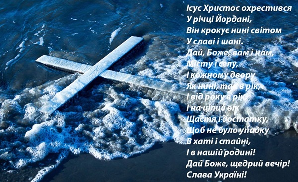 Водохреща
