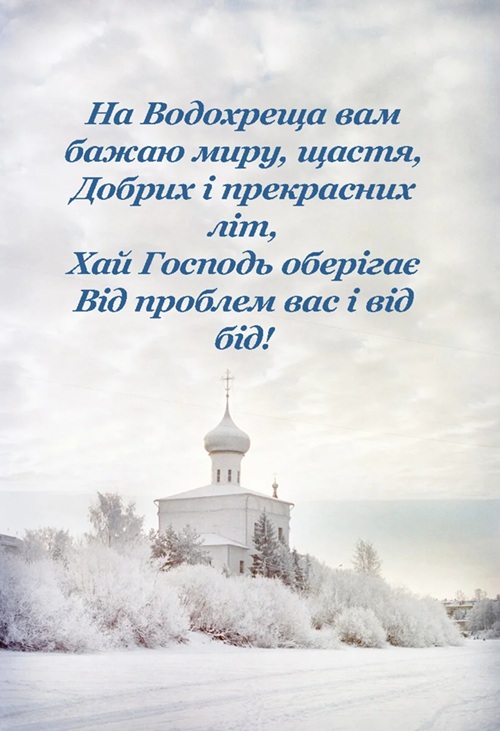 Водохреща