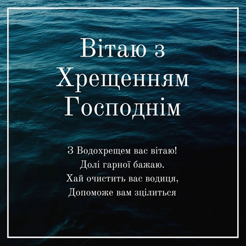Водохреща