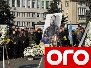 шану Олександру Курсику