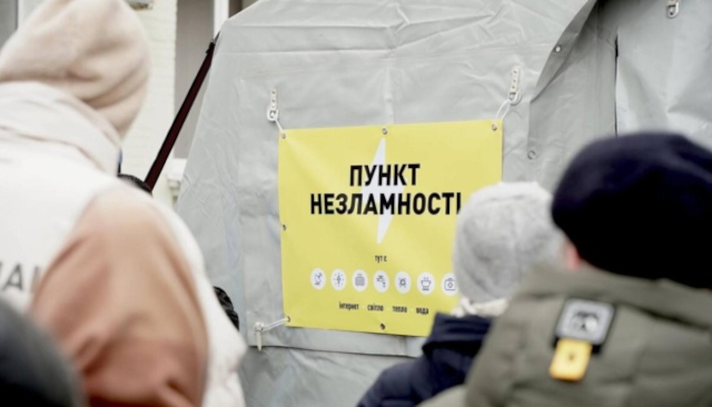 інклюзивні Пункти Незламності